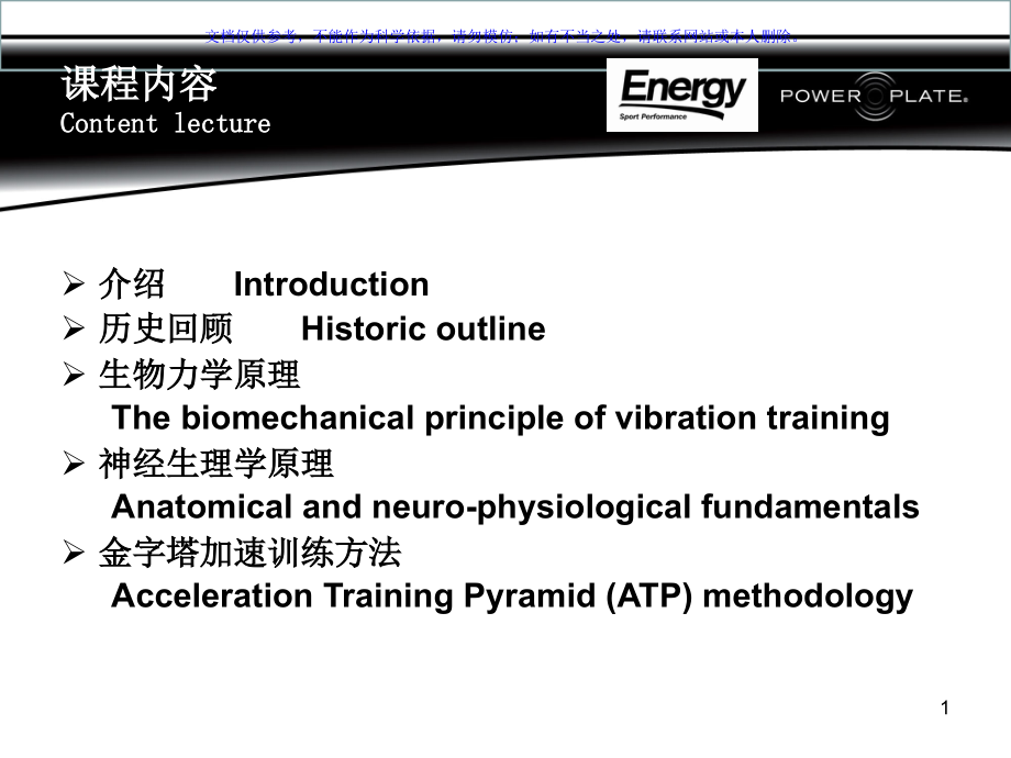 PowerPlate振动训练培训ppt课件_第1页