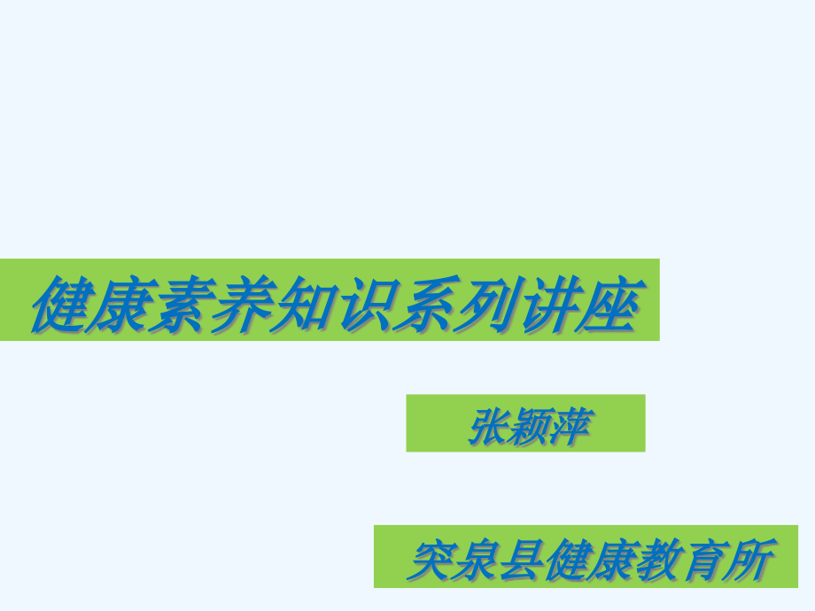 健康素养知识系列讲解——家庭急救知识课件_第1页