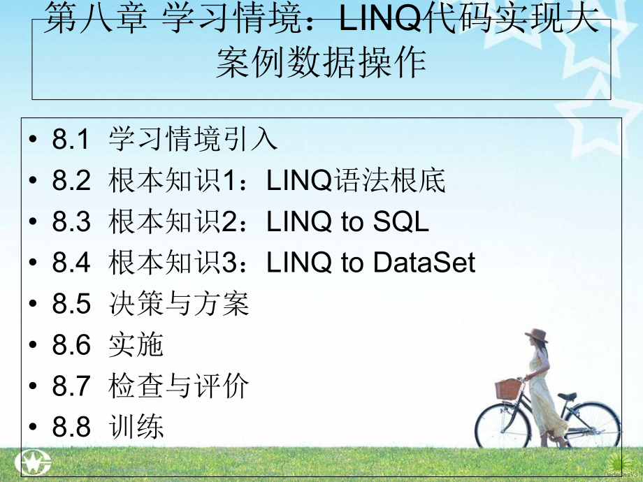 LINQ代码实现大案例数据操作_第1页