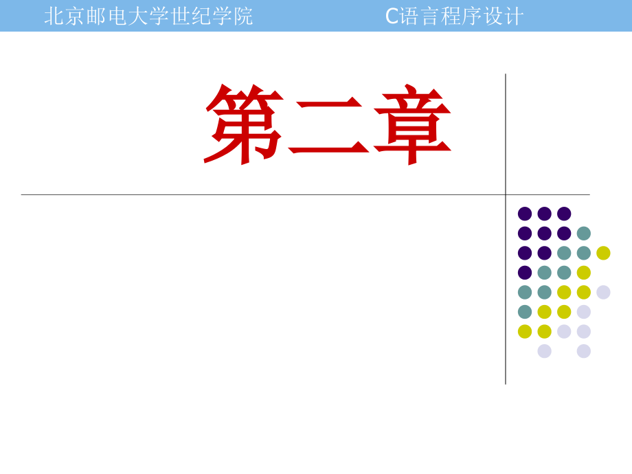 第2章-选择结构——2-if-else-if课件_第1页