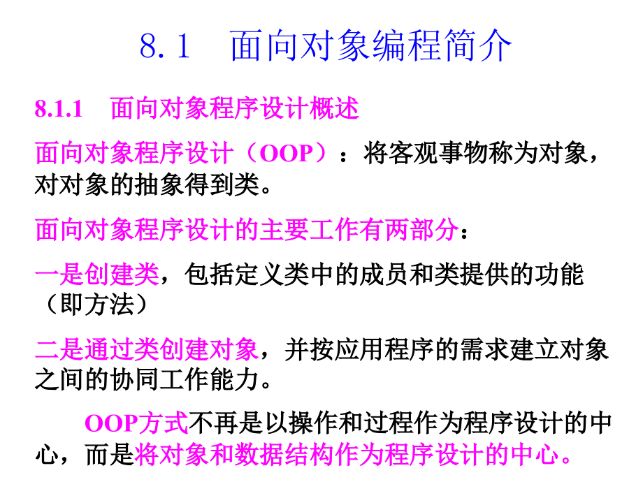 第8章可视化表单设计教学课件_第1页