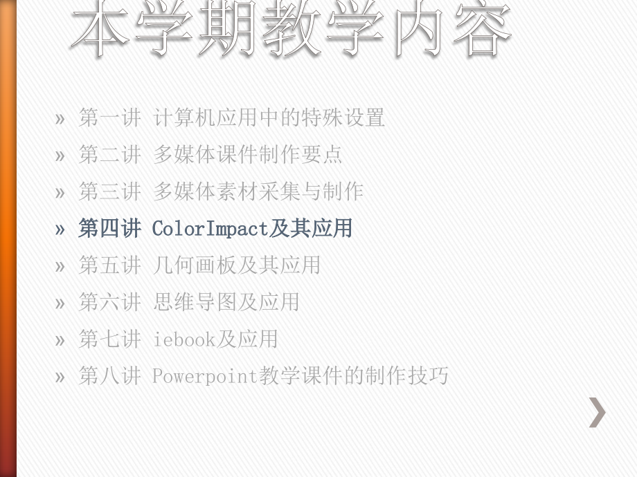 ColorImpact及其应用分析课件_第1页