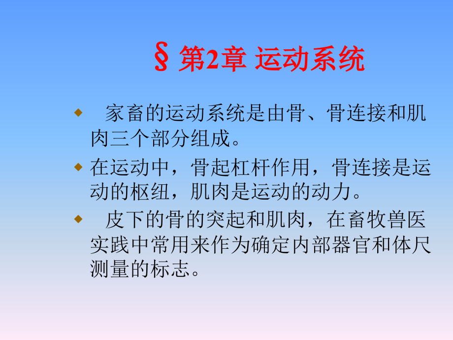 第二章+运动系统骨课件_第1页