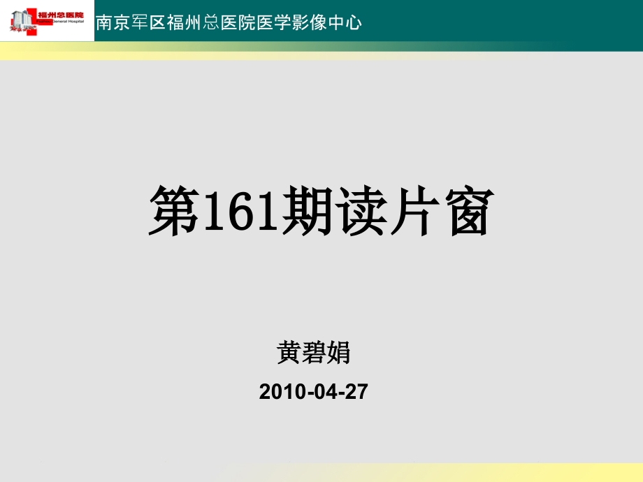 结肠炎性肉芽肿性病变PETCT影像课件_第1页