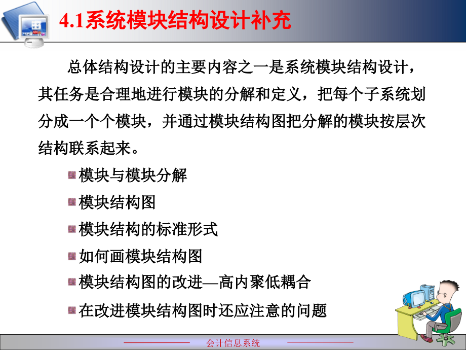 系统设计(系统模块结构设计的详细讲述)剖析课件_第1页