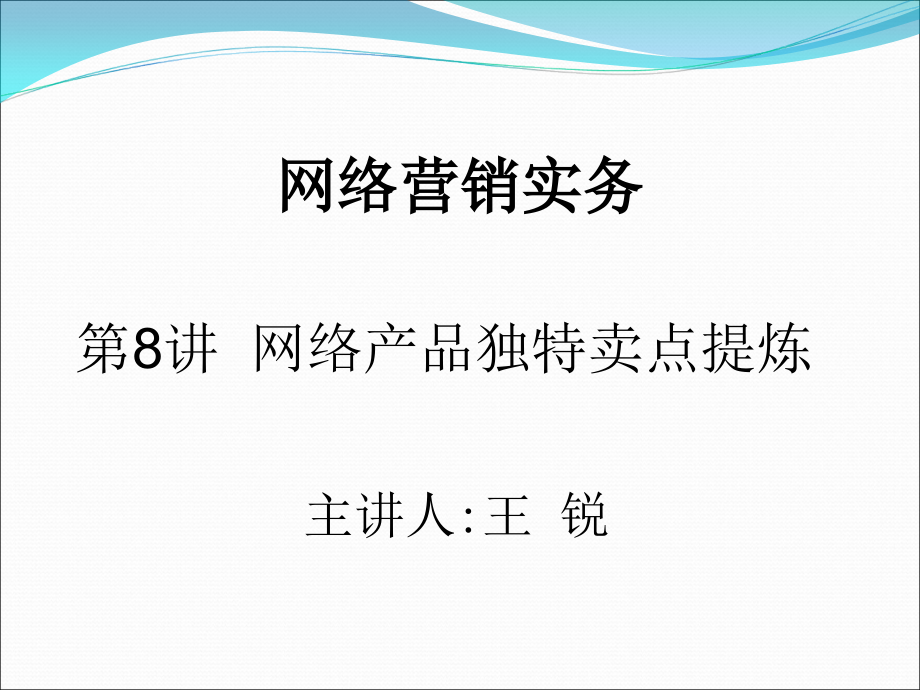 独特卖点的提炼课件_第1页