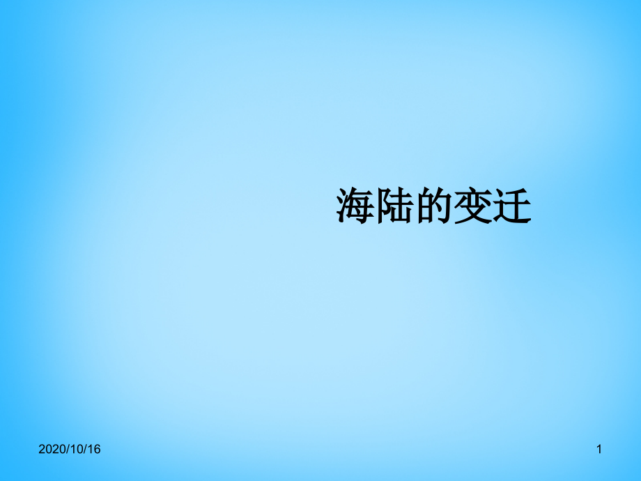 秋七年级地理上册：13《地图的阅读》优秀教学课件_第1页