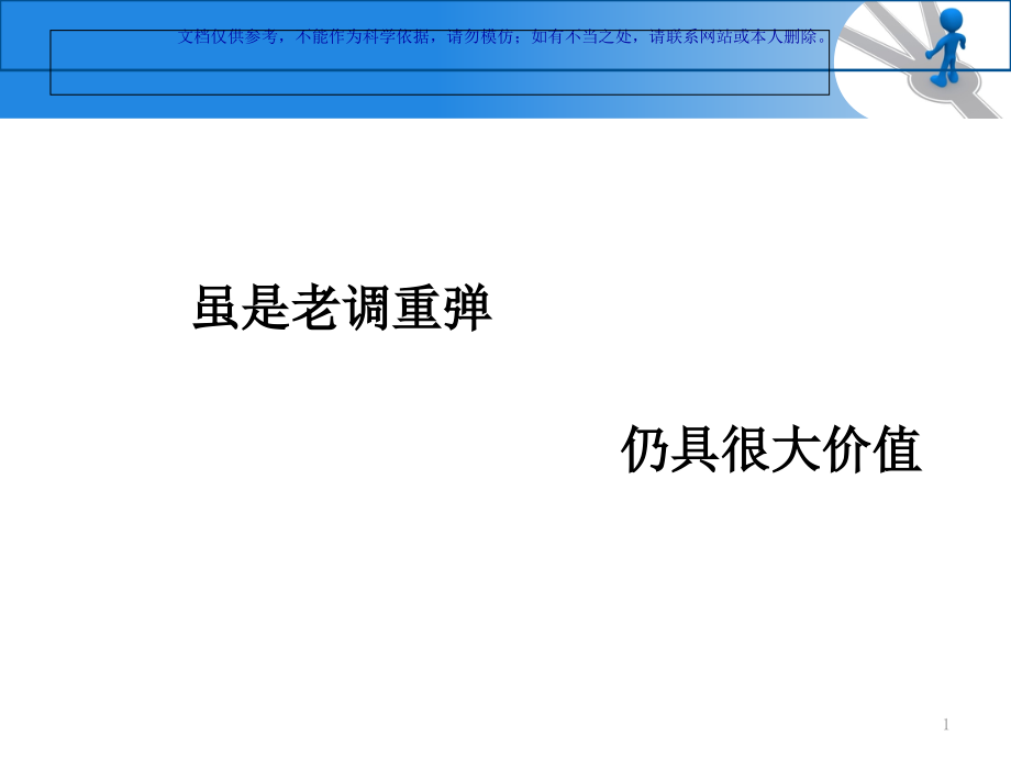 脊髓型颈椎病和运动神经元病ppt课件_第1页