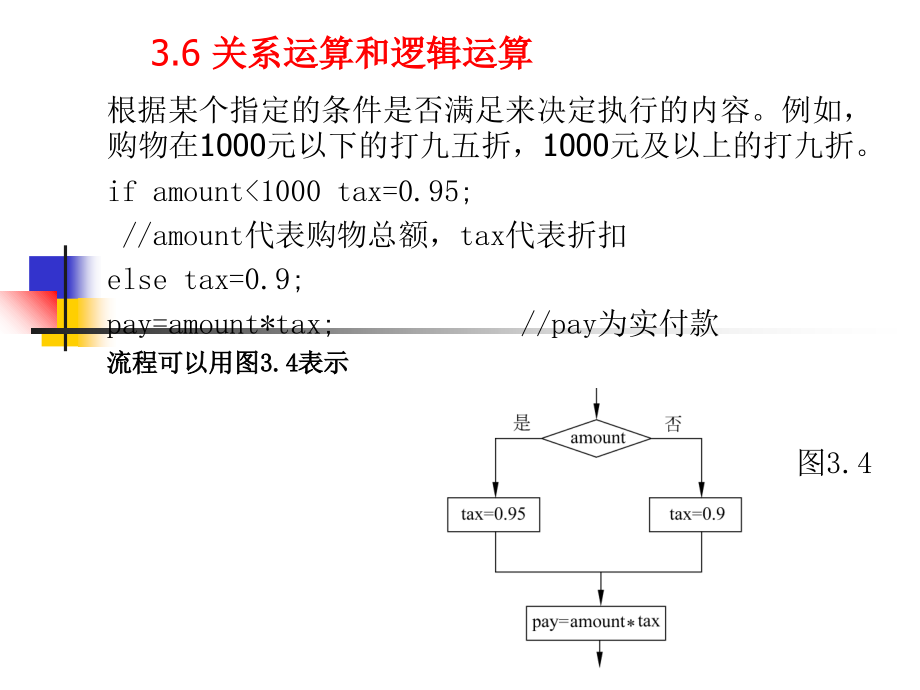 第三章36-选择结构-课件_第1页