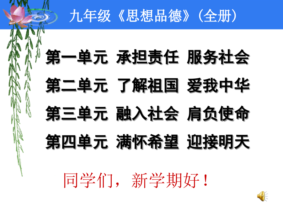 第一课第一节-我对谁负责-谁对我负责课件_第1页