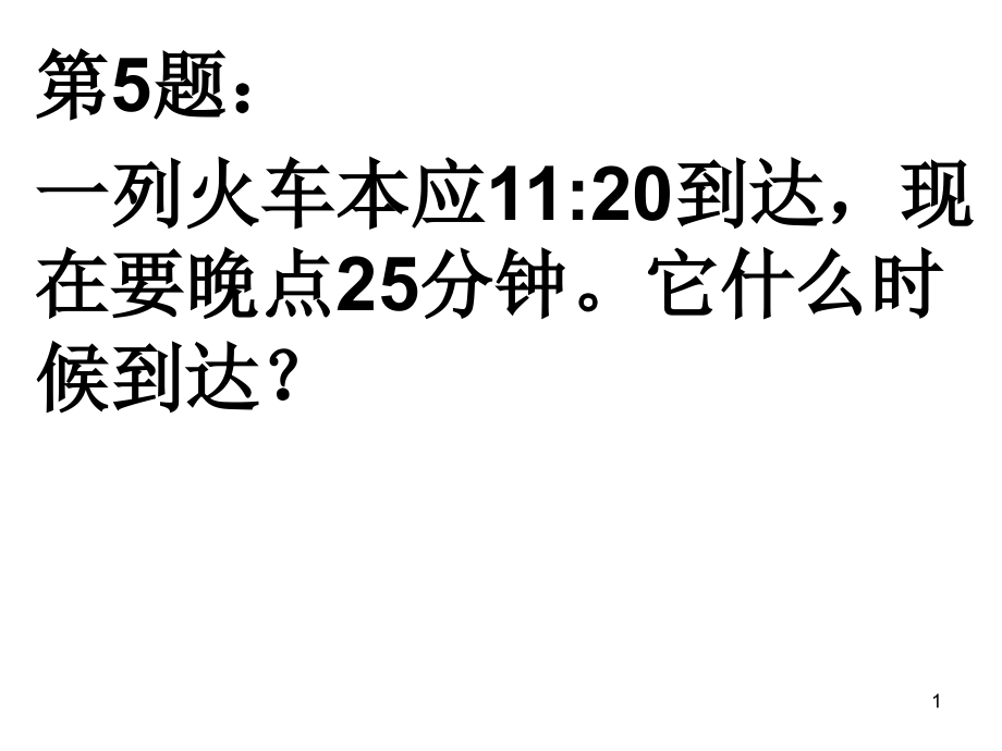 三年级数学上册时分秒作业课件_第1页