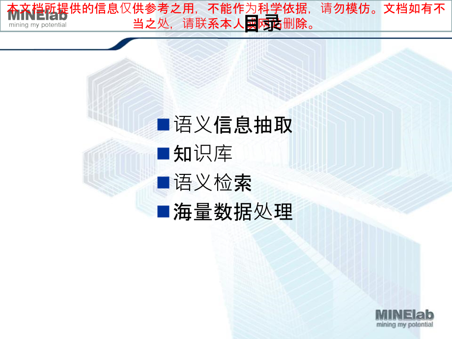 知识库构建和应用专业知识讲座课件_第1页