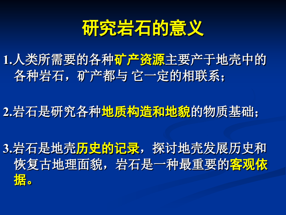 第一节喷出作用与喷出岩课件_第1页