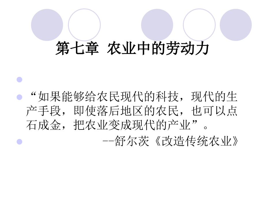 第七章劳动力资源的合理利用总结课件_第1页