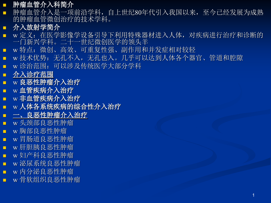 介入诊疗范围课件_第1页