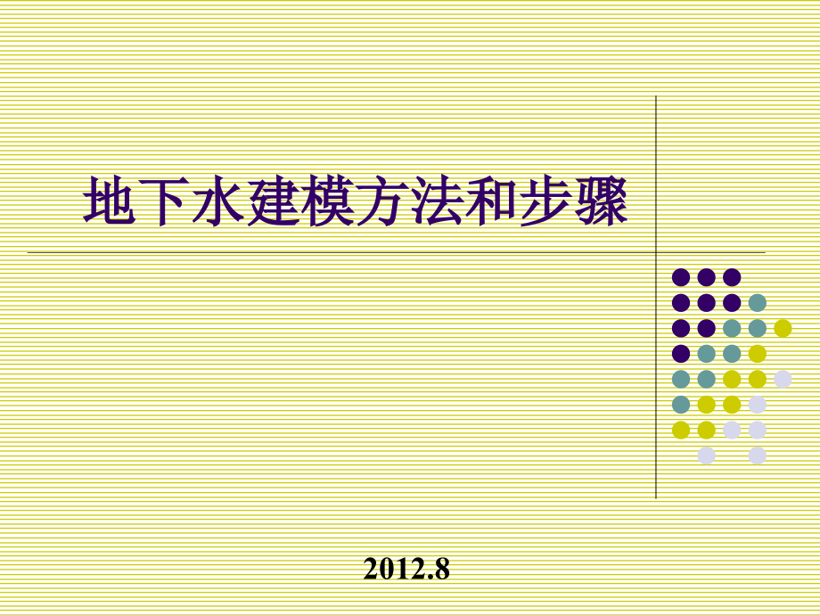 第二讲-数值模拟基础及方法理论课件_第1页