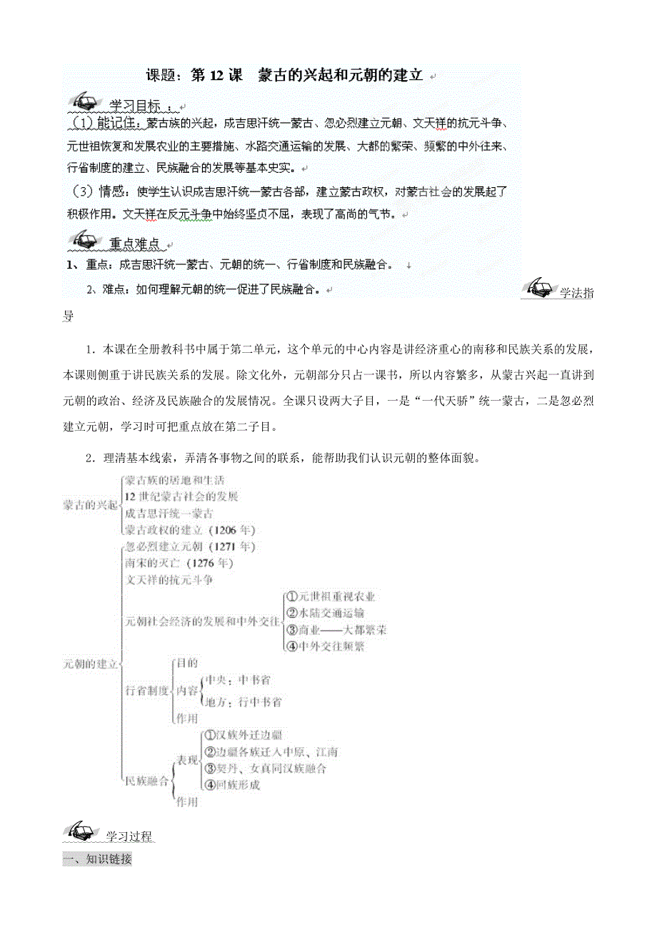 第12课蒙古的兴起与元朝的建立学案 (2)_第1页