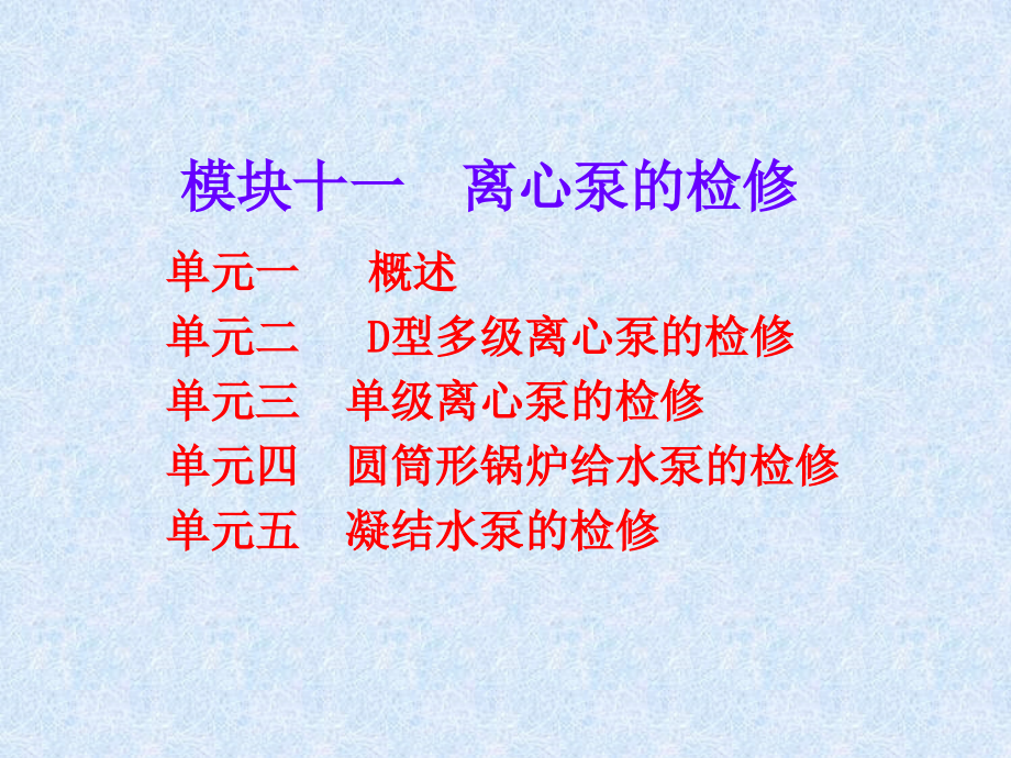 离心泵的结构课件_第1页