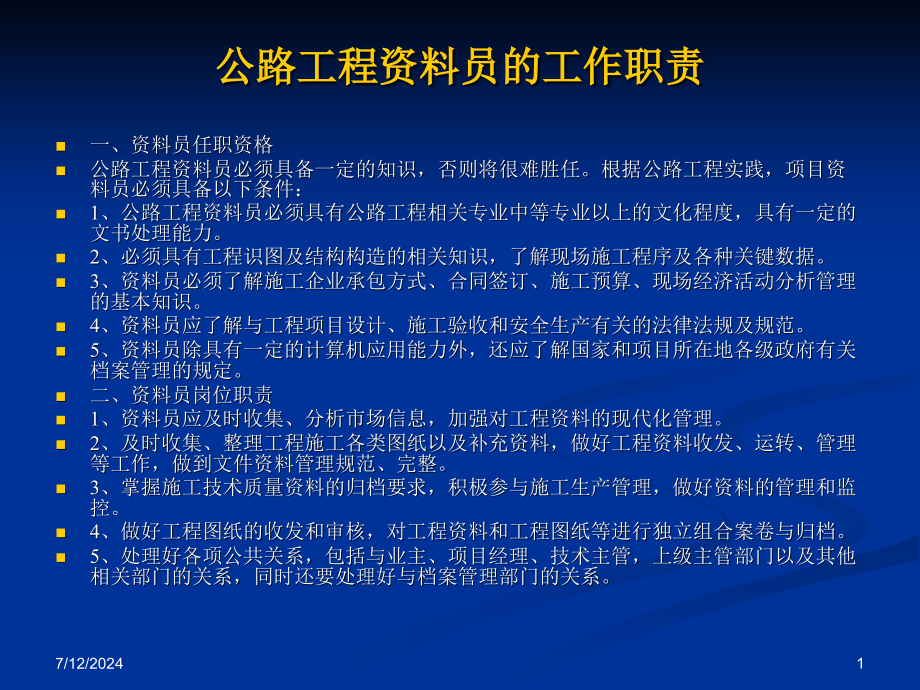 公路工程资料员培训(总体)课件_第1页