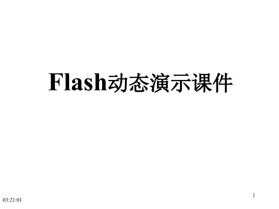 NO3Flash动态ppt课件_第1页