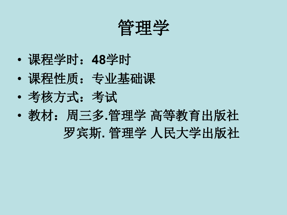 第一管理和管理发展剖析课件_第1页