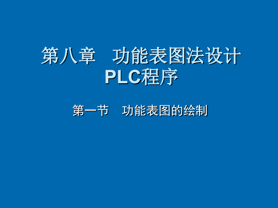 第一章液压传动系统世界大学城解读课件_第1页