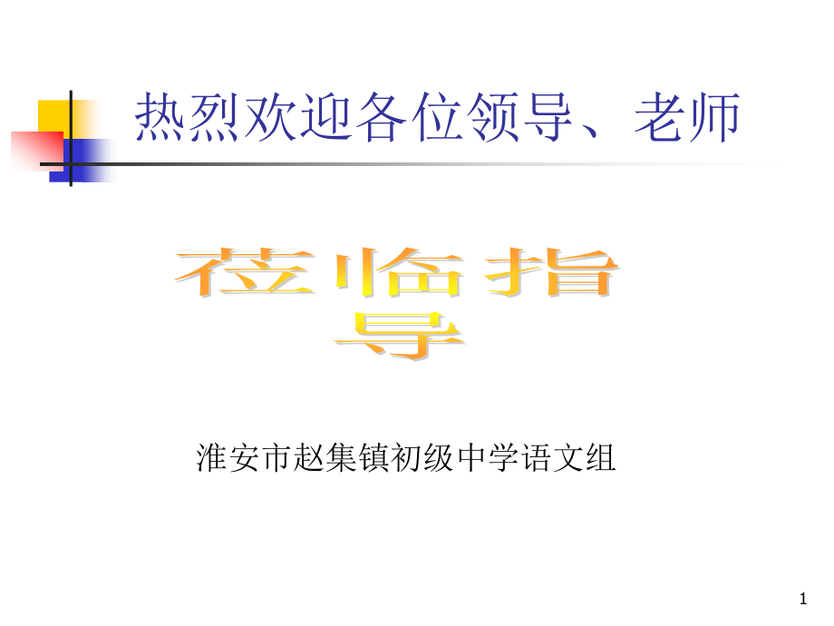 从修辞角度赏析句课件_第1页