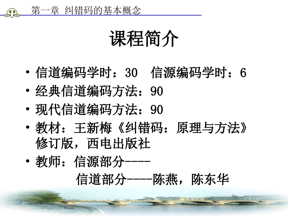 第一章纠错码基本概念课件_第1页