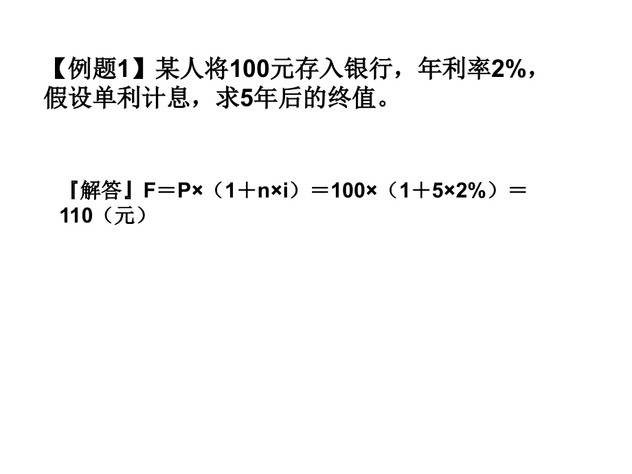 第二章财务管理基础-课件_第1页