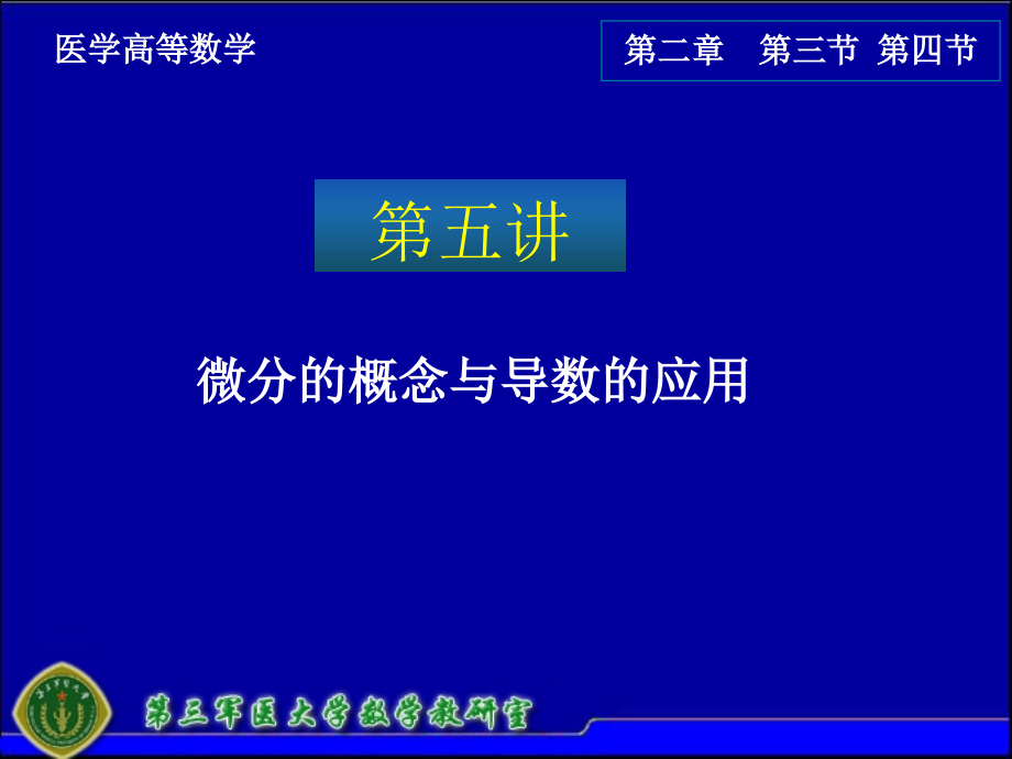 第五讲中值定理课件_第1页