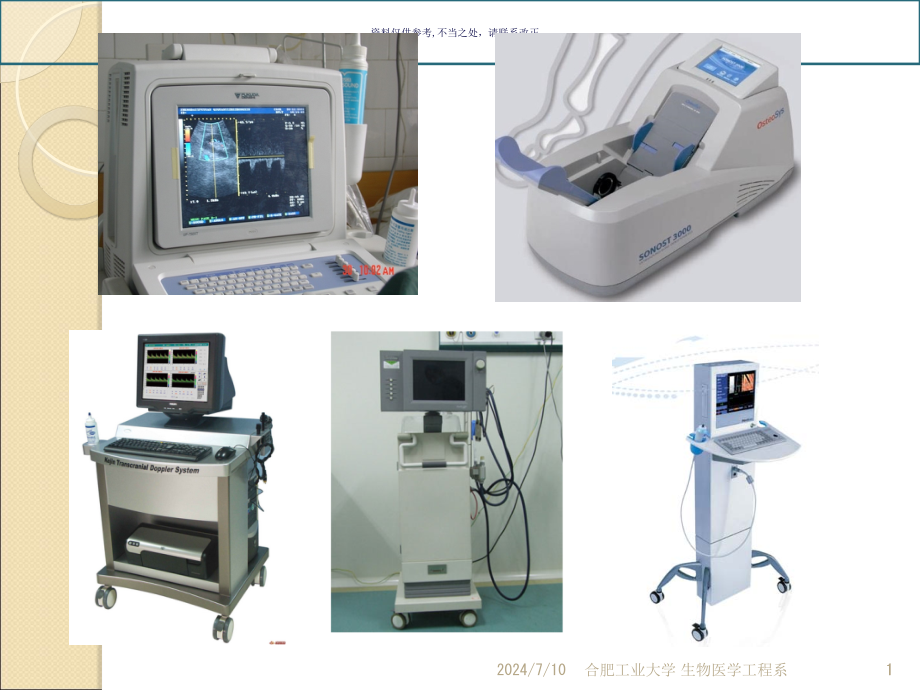 医学超声仪器课件_第1页