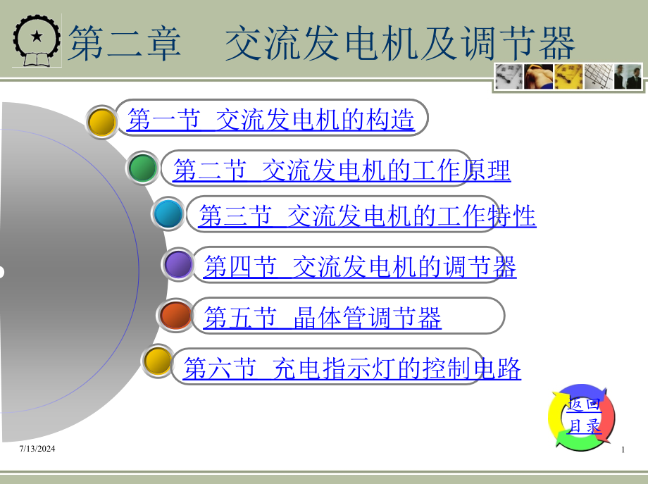 第二章-交流发电机及调节器课件_第1页