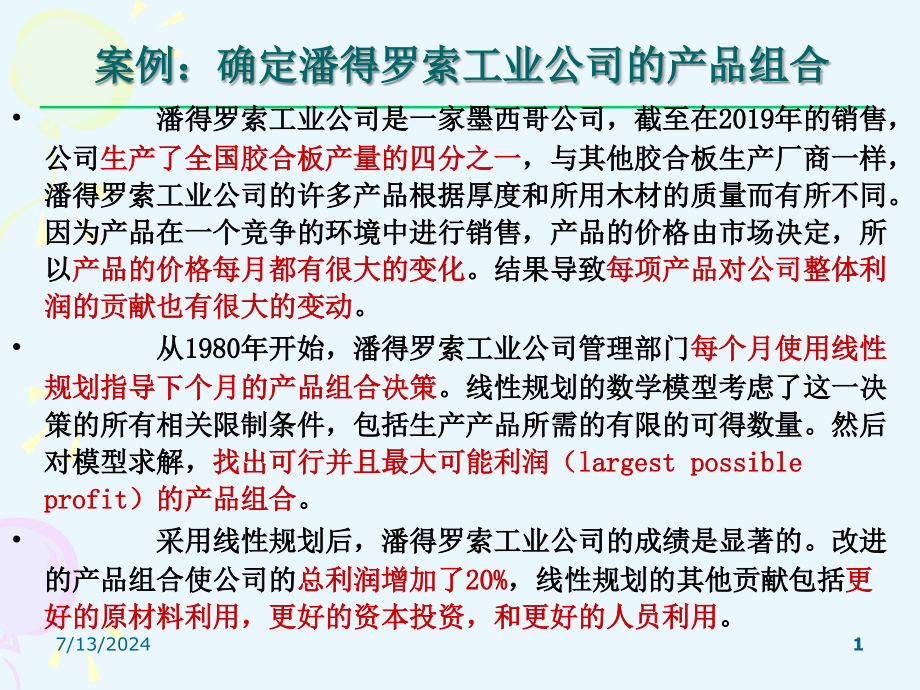 第一章线性规划及单纯形法课件_第1页