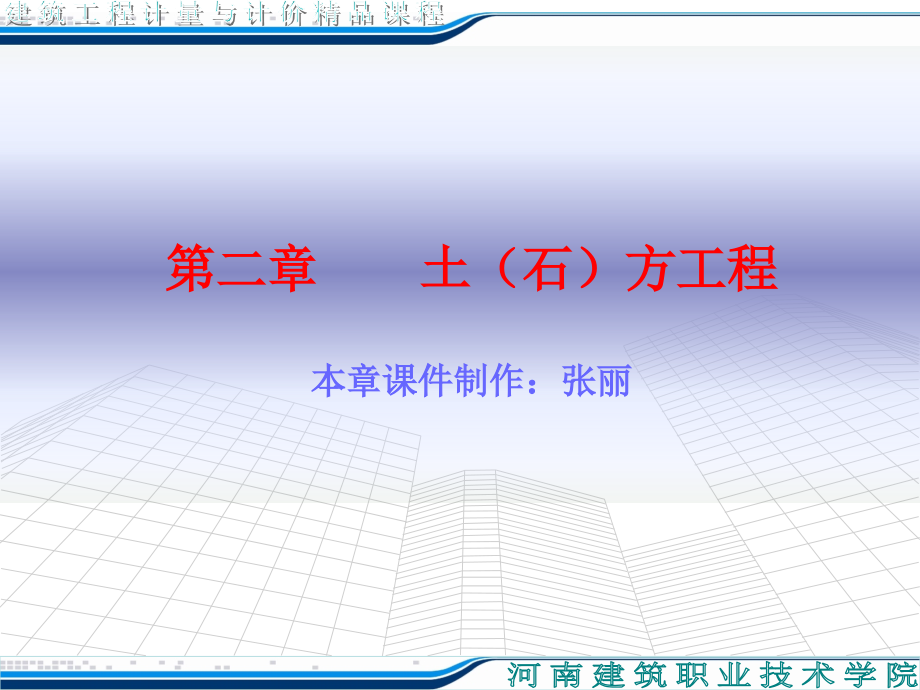 第二章土石方工程课件_第1页