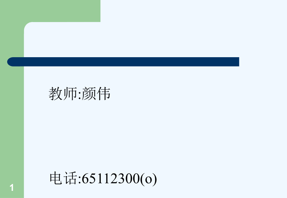 章电力系统基本概念课件_第1页