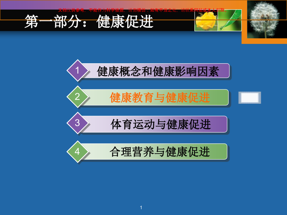 健康促进和管理培训ppt课件_第1页