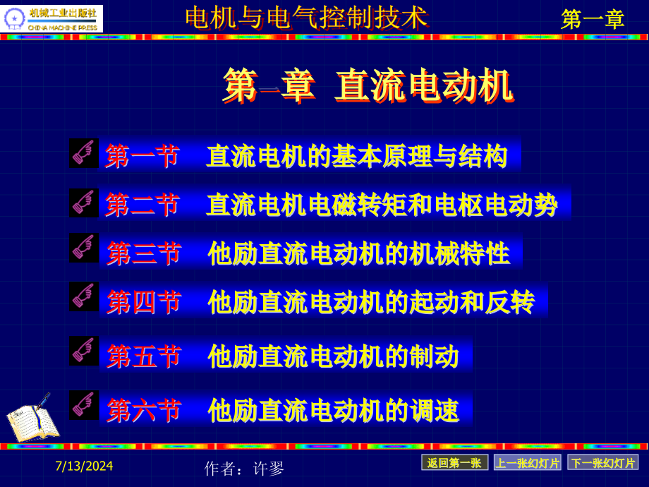 [经济学]第一章-直流电动机课件_第1页