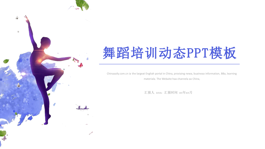 芭蕾舞舞蹈艺术培训动态PPT模板ppt通课件_第1页