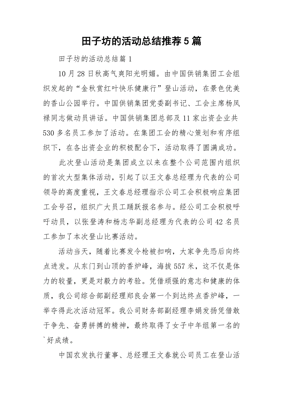 田子坊的活动总结推荐5篇_第1页