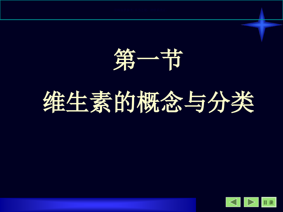 章维生素和辅酶课件_第1页