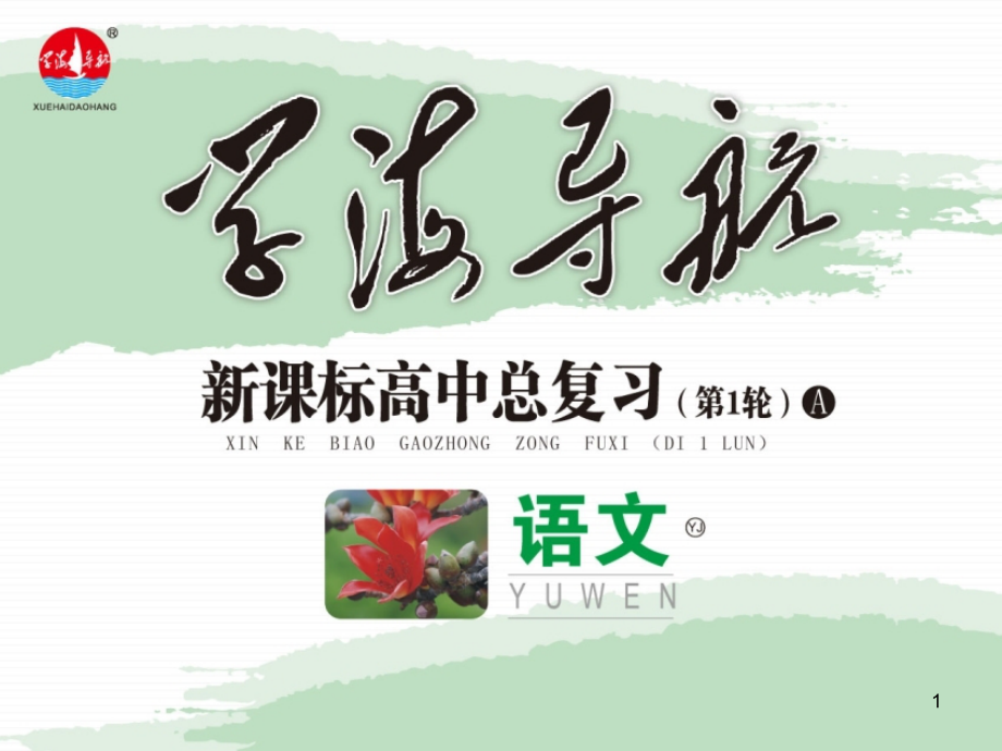 第2部分第3节理解古代汉语常用句式与用法(下)课件_第1页