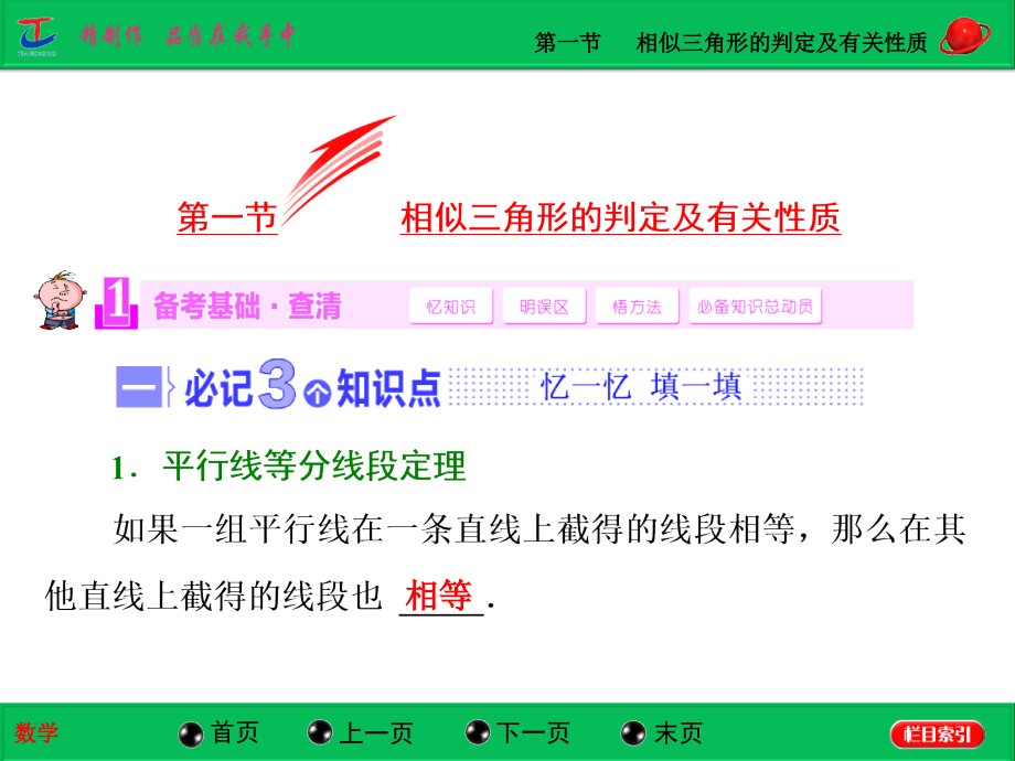 第一节相似三角形的判定及有关性质课件_第1页