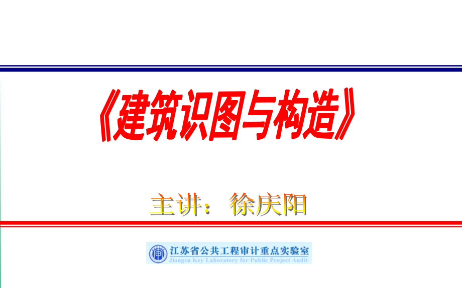 钢筋混凝土结构构件基本构造课件_第1页