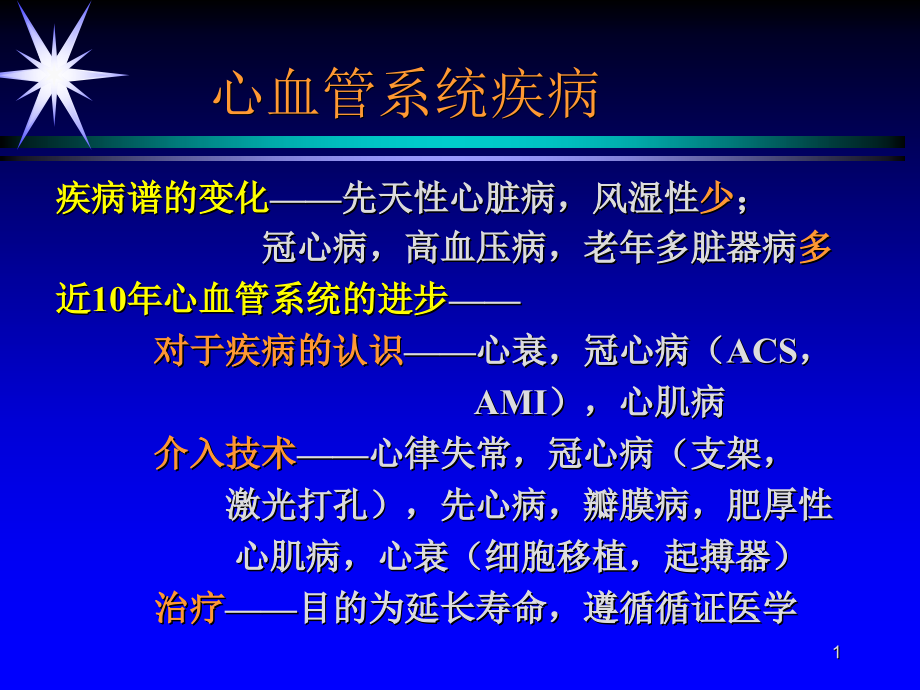 特发性右室流出道室速课件_第1页