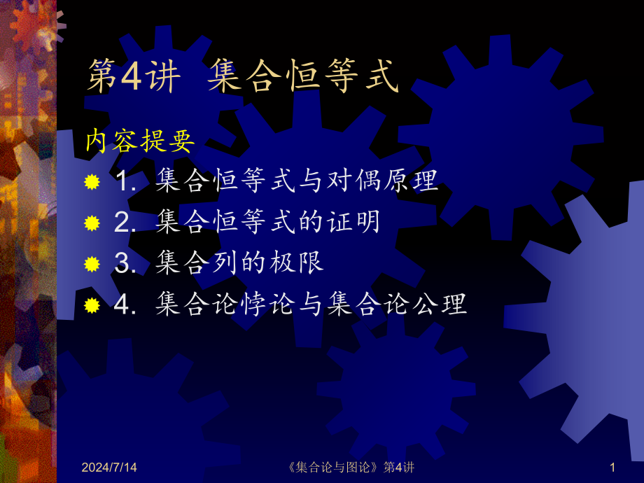 离散数学集合证明-课件_第1页