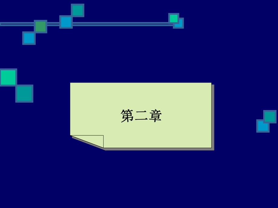 第2章-效用论-课件_第1页