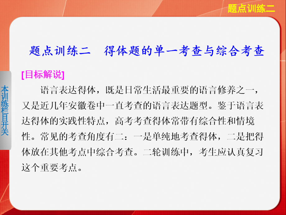 第一章题点训练二课件_第1页