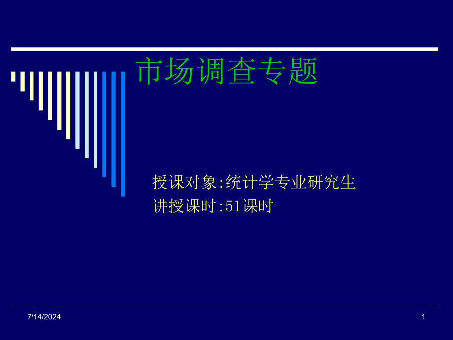 第一讲-问卷设计中的量表课件_第1页