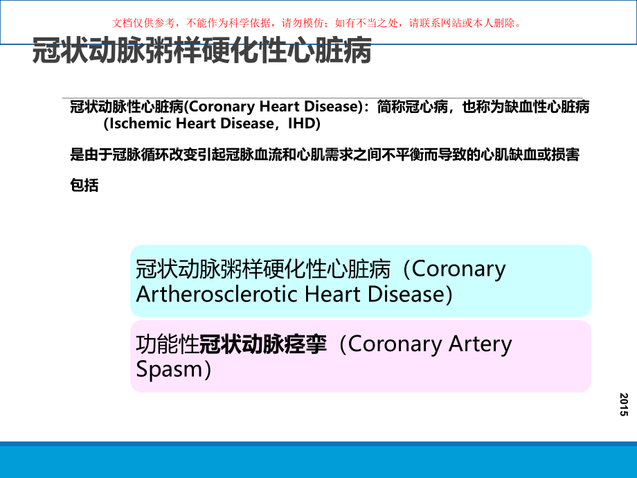 冠脉微循环病变ppt课件_第1页