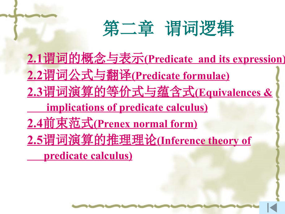 离散数学(第四章)解读课件_第1页